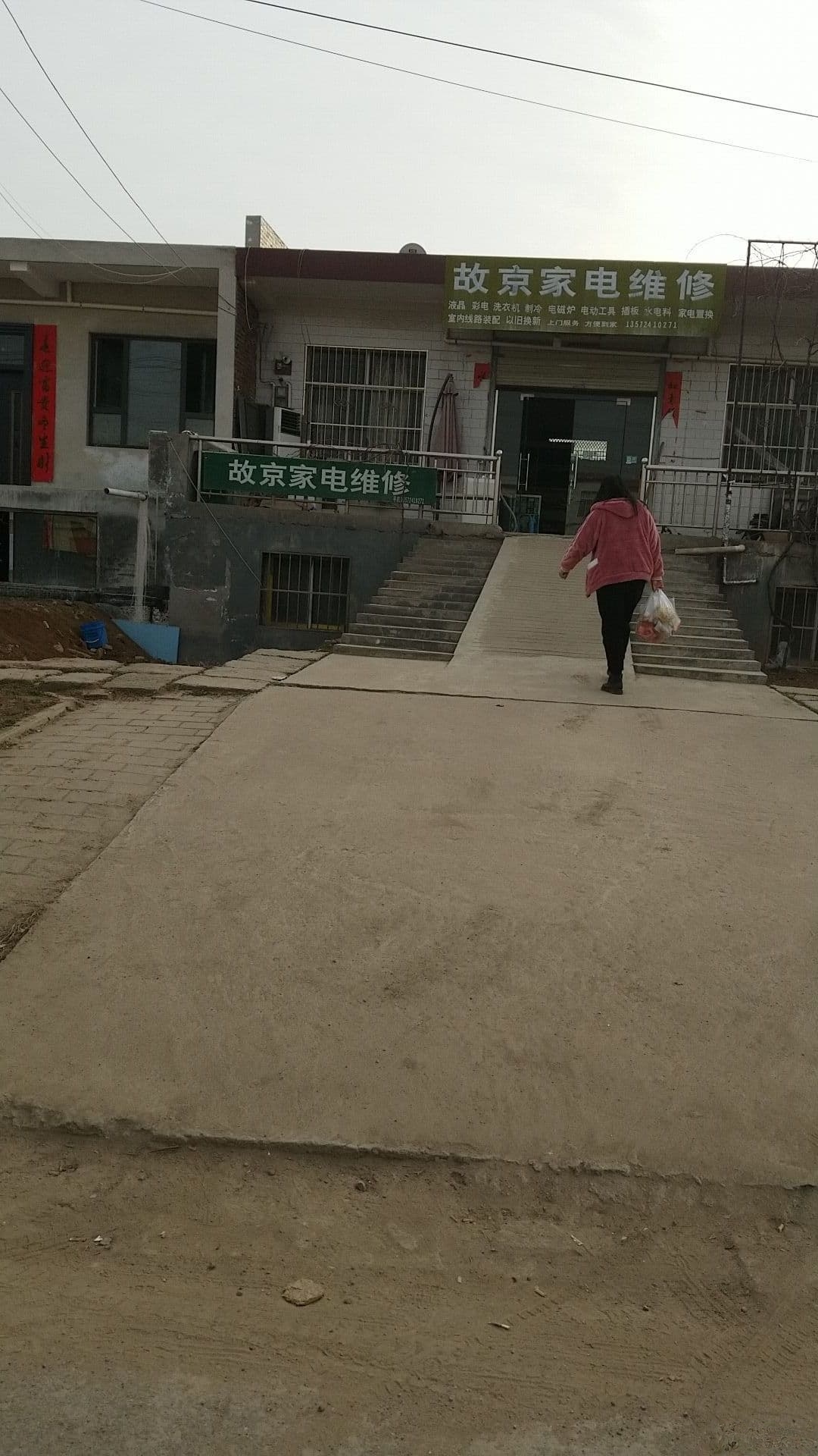 故京家电维修
