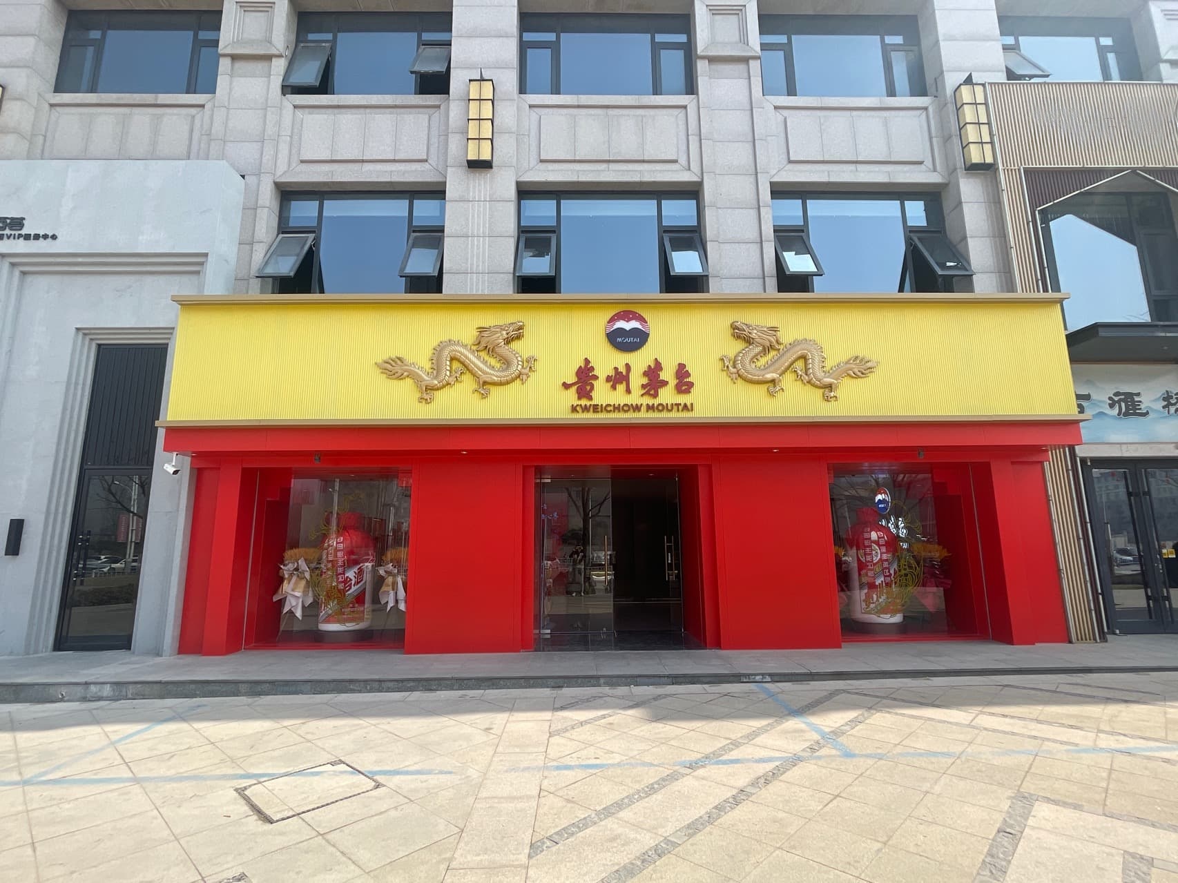 贵州茅台专卖店(荀子南大街店)