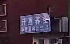 汗薰养生