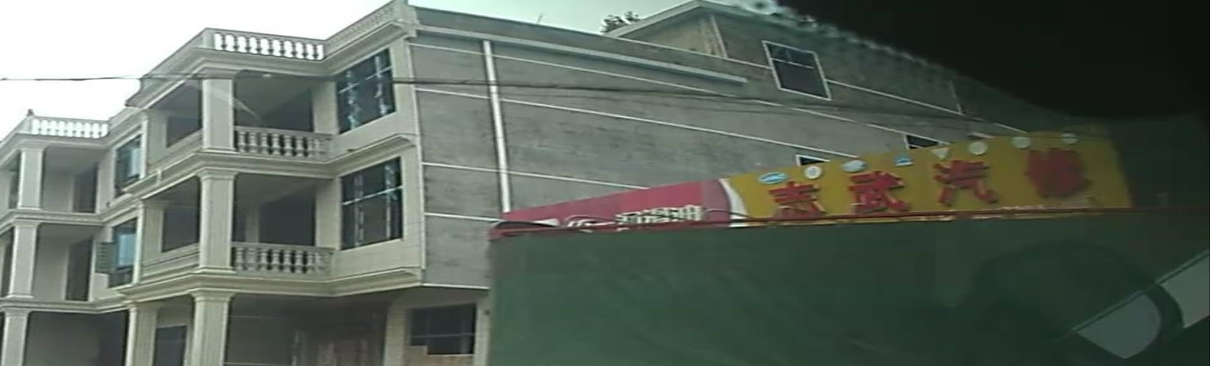 志武汽修