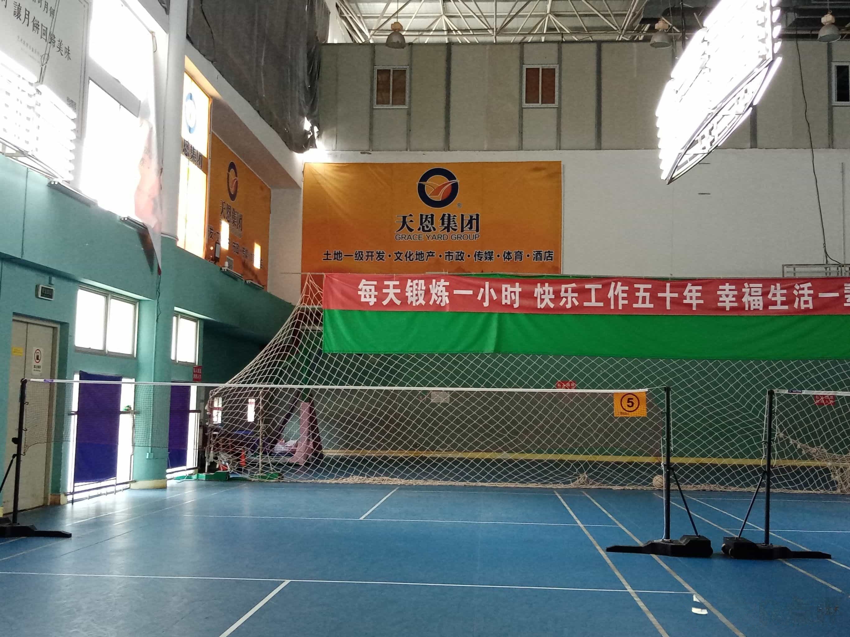 樊星羽毛球俱乐部