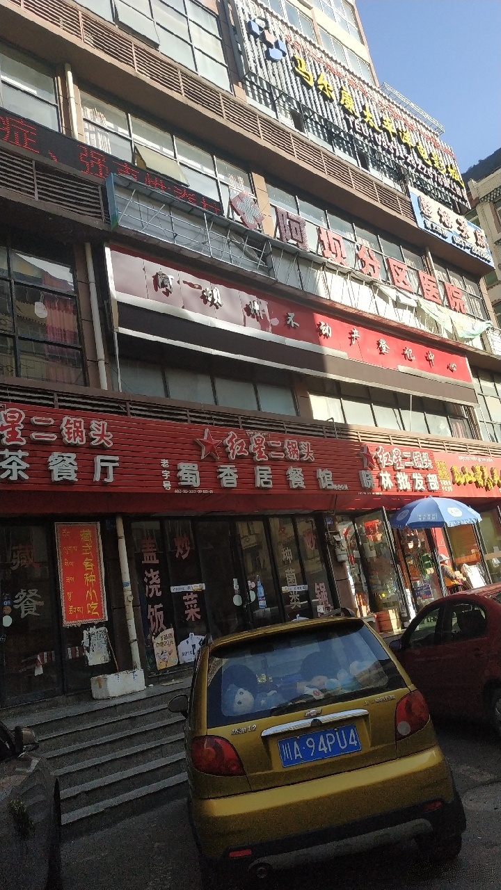 阿坝州不动产登记中心