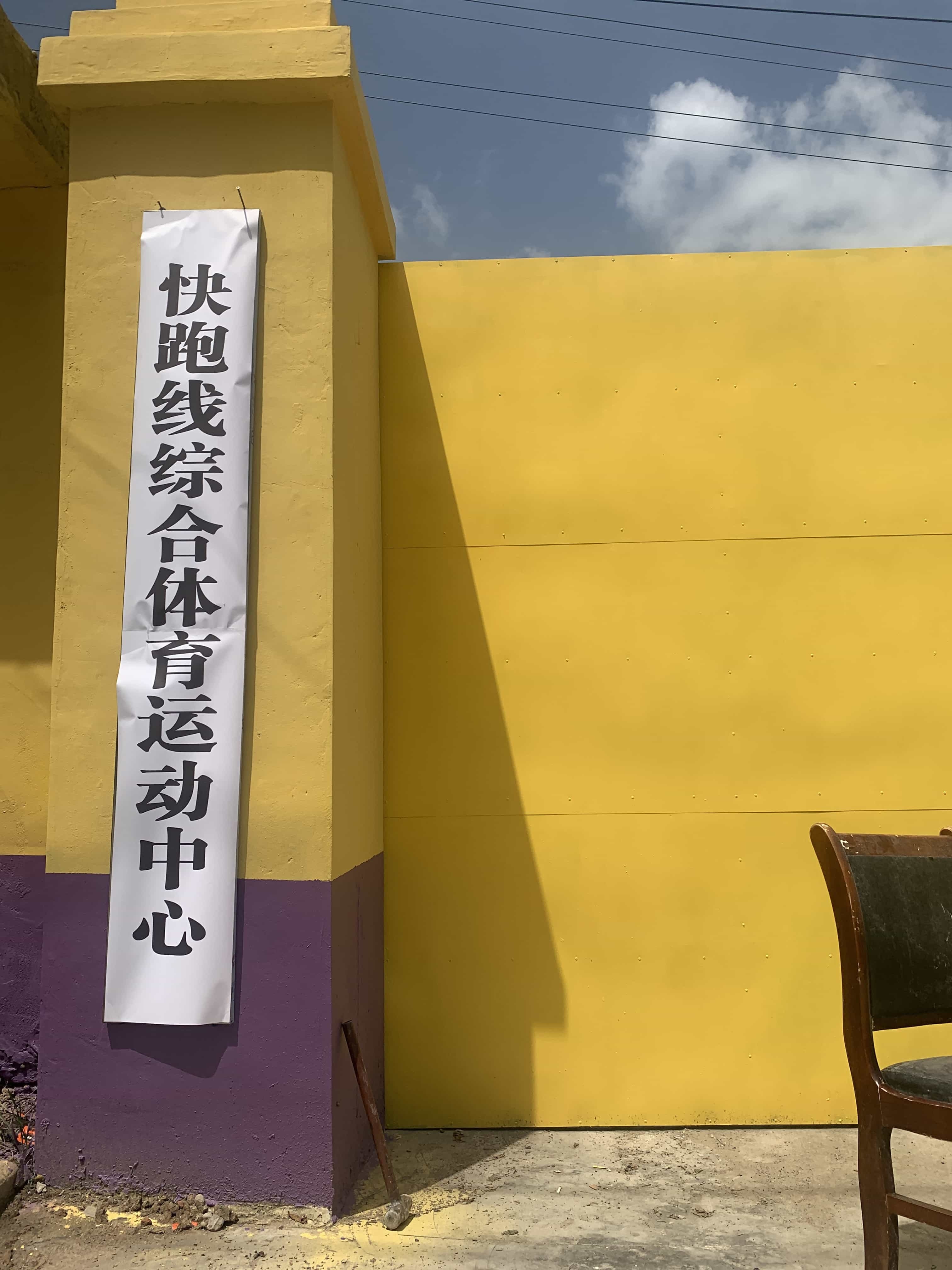 起跑线综和体育运动中心