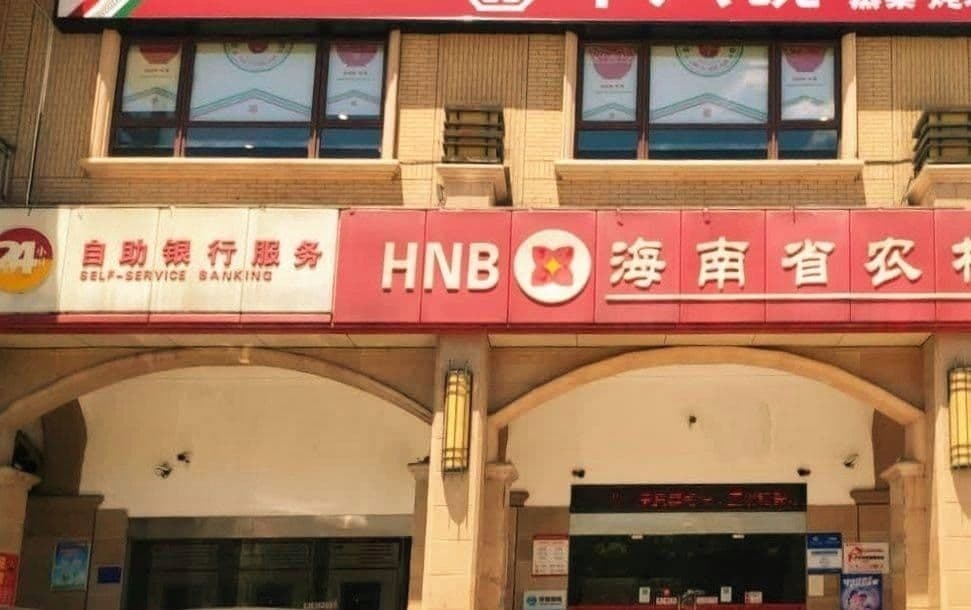海南农商银行乐城支行征信查询点