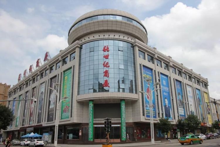 新世纪商厦(公园路店)