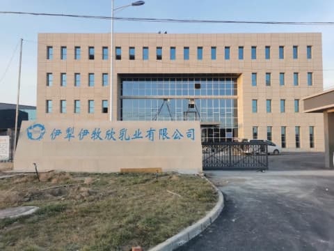 伊黎伊牧欣乳业有限公司