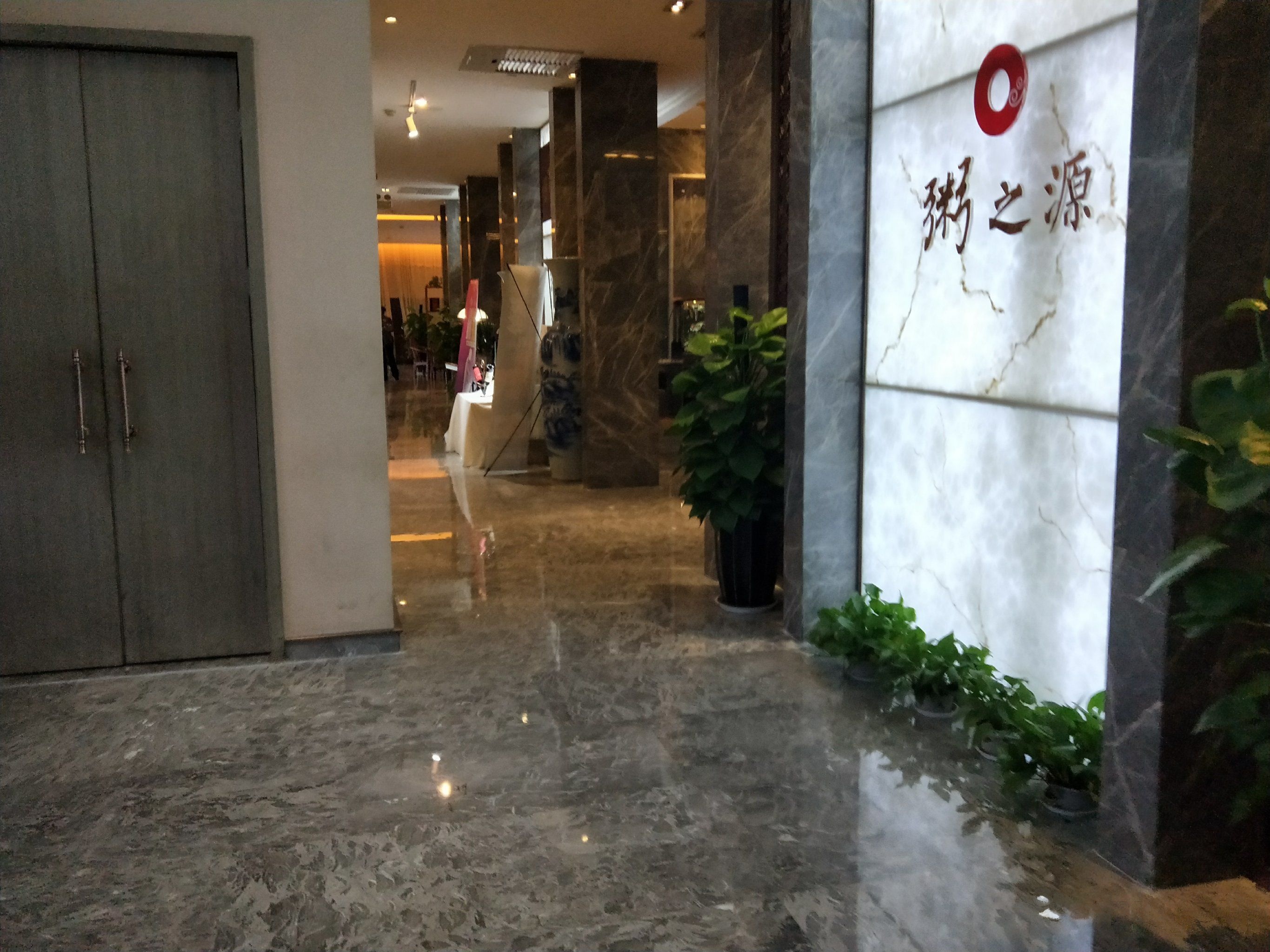 郑州市粥之源餐饮服务有限公司