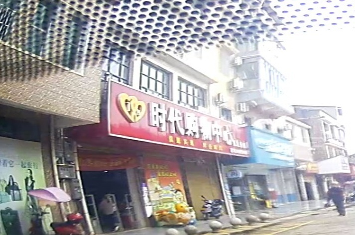 时代购物中心(X018店)