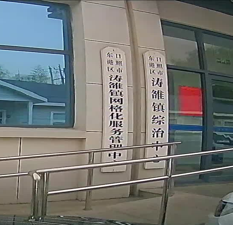 山东省日照东东港区
