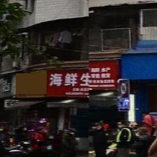 海鲜生(前进巷店)