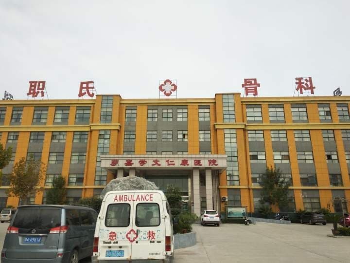 获嘉学文仁康医院