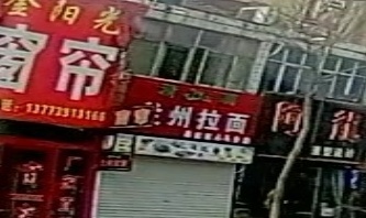 清真兰州拉面馆