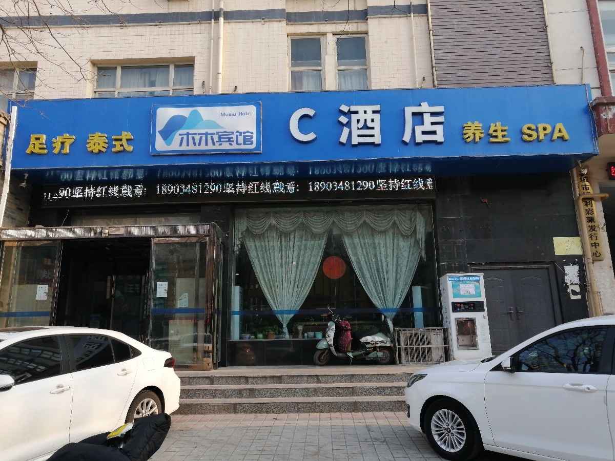 C酒店养生SPA