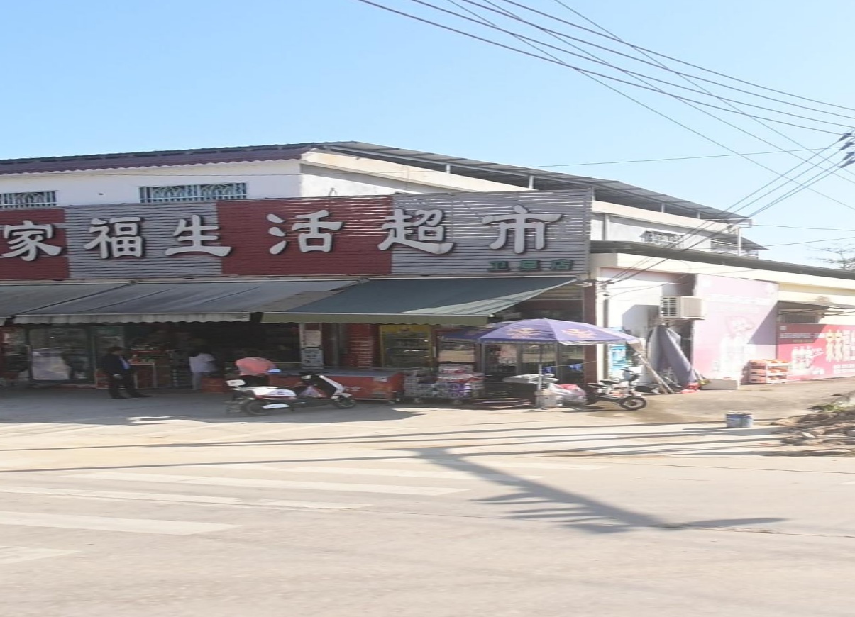 家家福生活超市(金贸北路店)