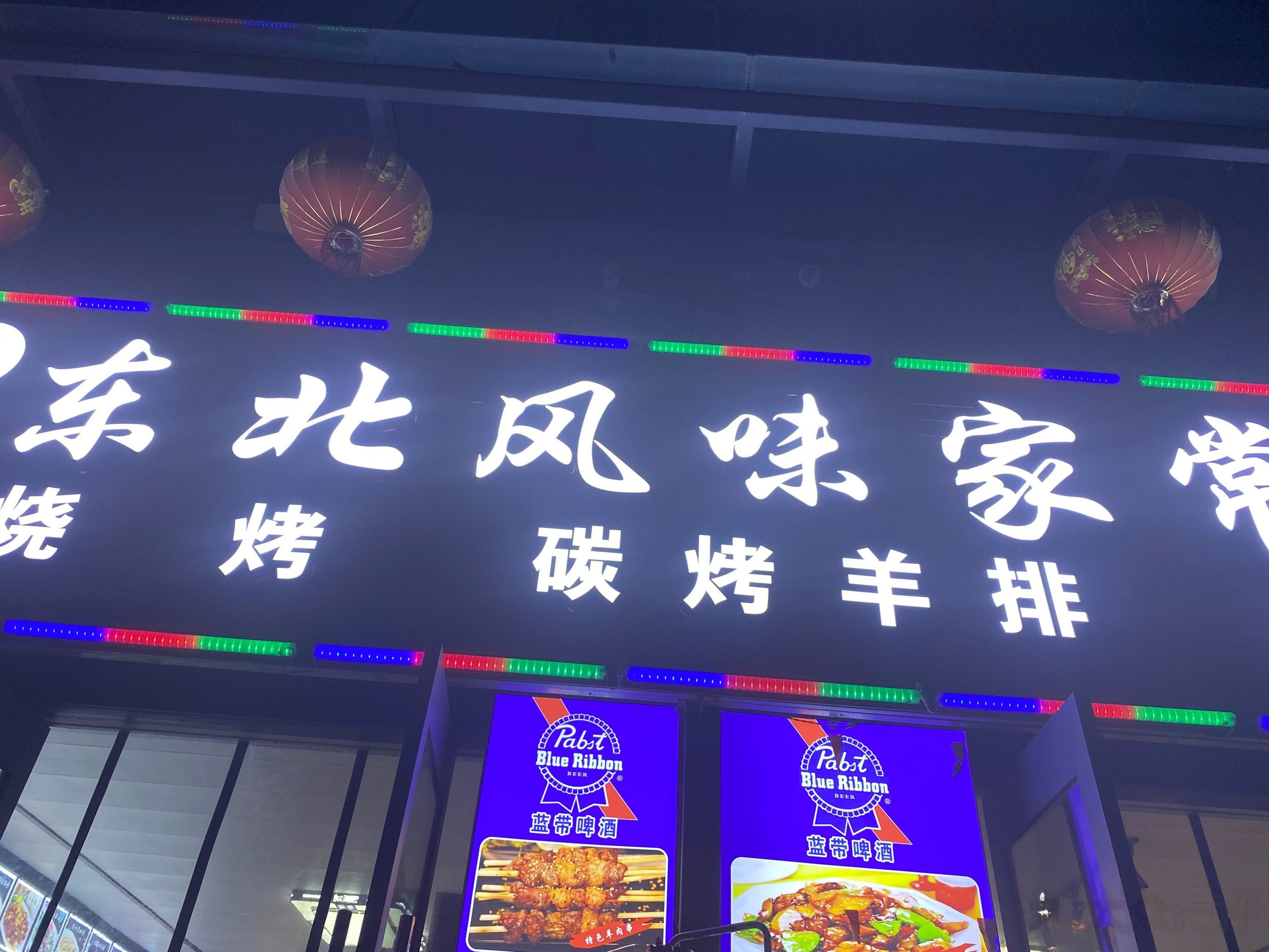 东北风味家常菜(凯丰滨海幸福城店)