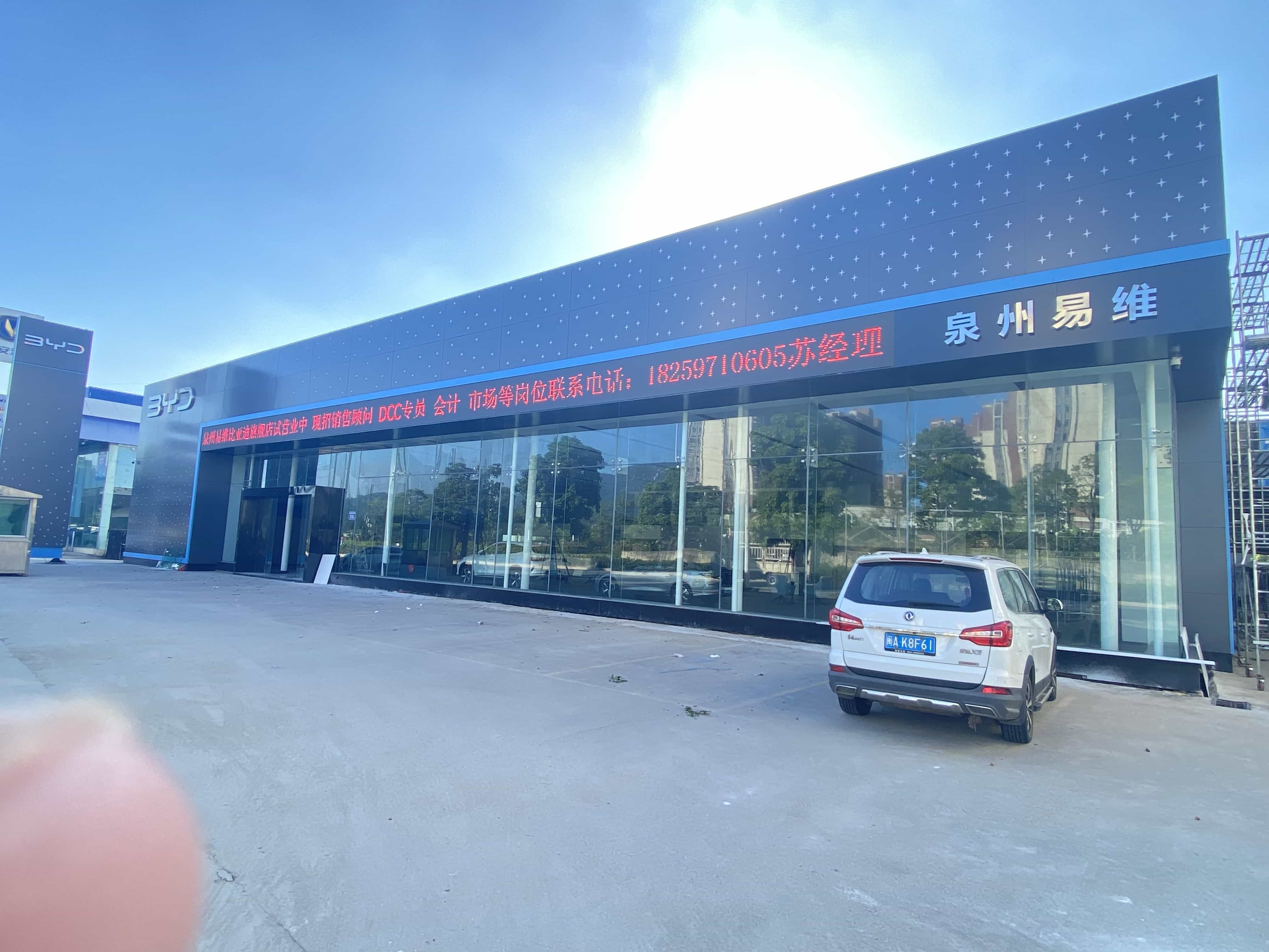 比亚迪汽车海洋网(泉州易维4S店)