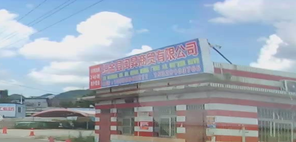 再生资源回收公司