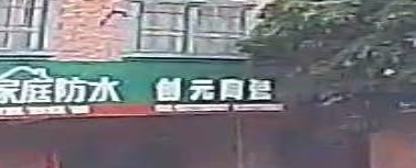 创元陶瓷(北合街店)