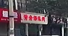 黄金娣米线(朝阳店)