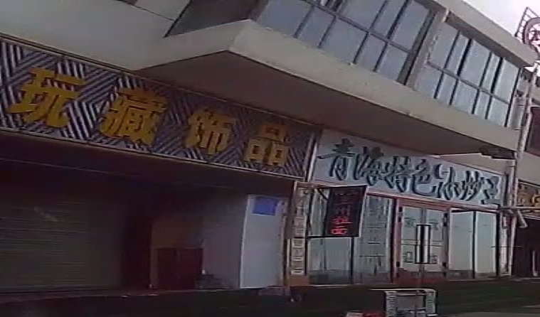古玩藏饰品