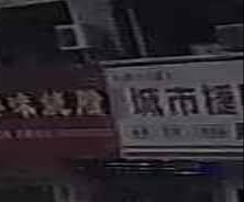 城市捷购便利店