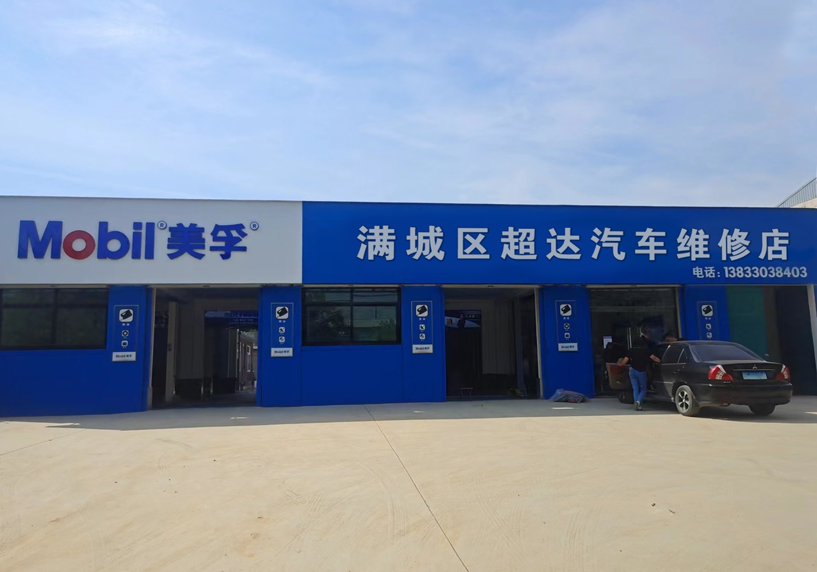 保定市满城区超达起床维修中心