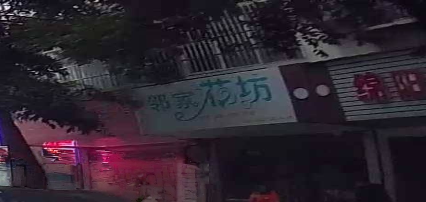 邻家花坊(北河街店)