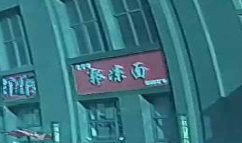 郭凉面(涛涛财富广场店)