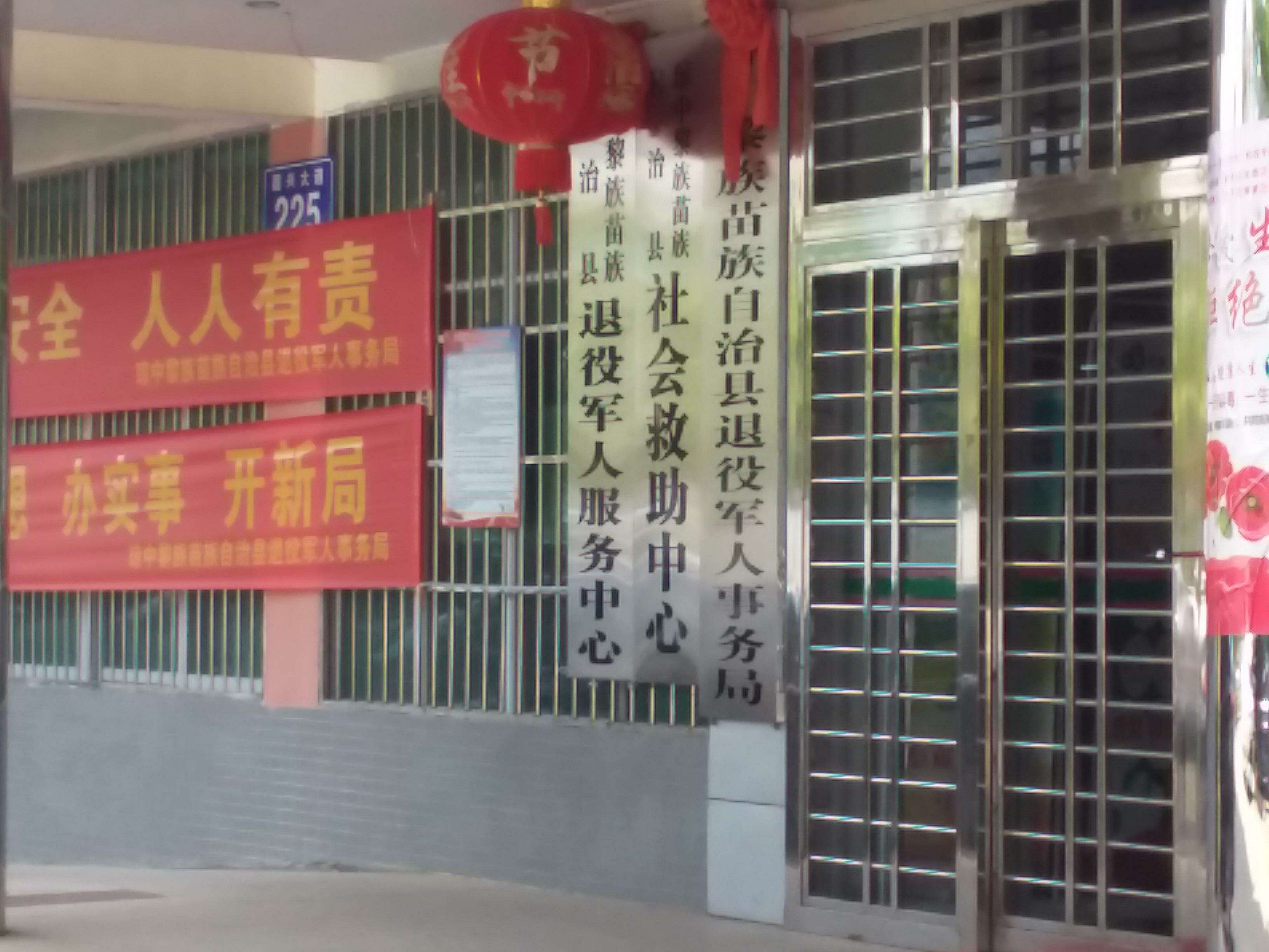 琼中黎族苗族自治县退役军人事务局