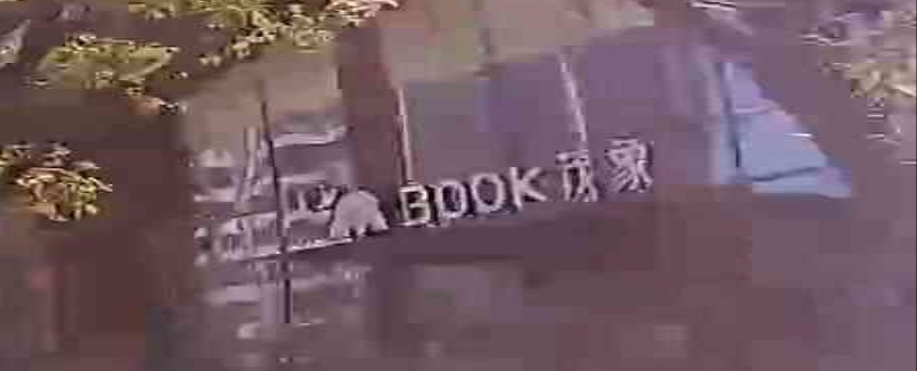 BOOK茂象(苏州科技城丰茂里店)