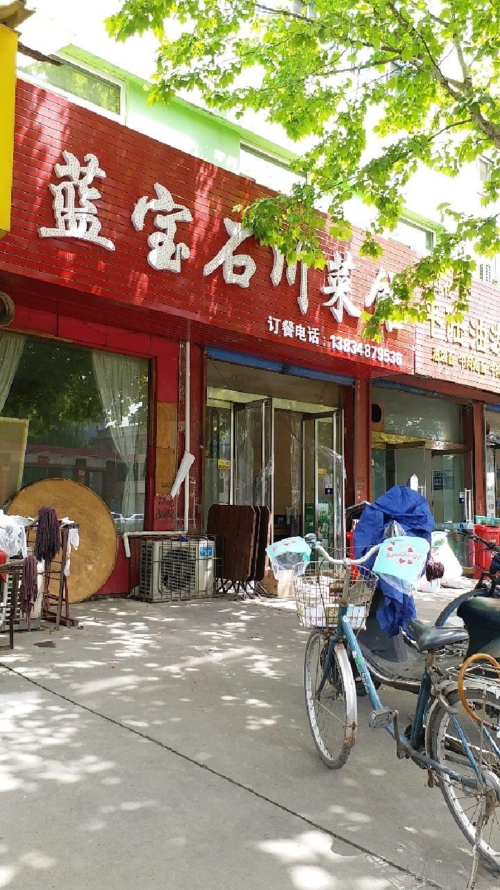 蓝宝石川菜馆(解放路桥头)