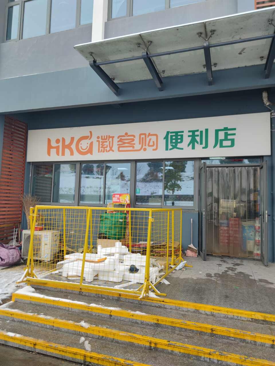徽客购便利店(润河路店)