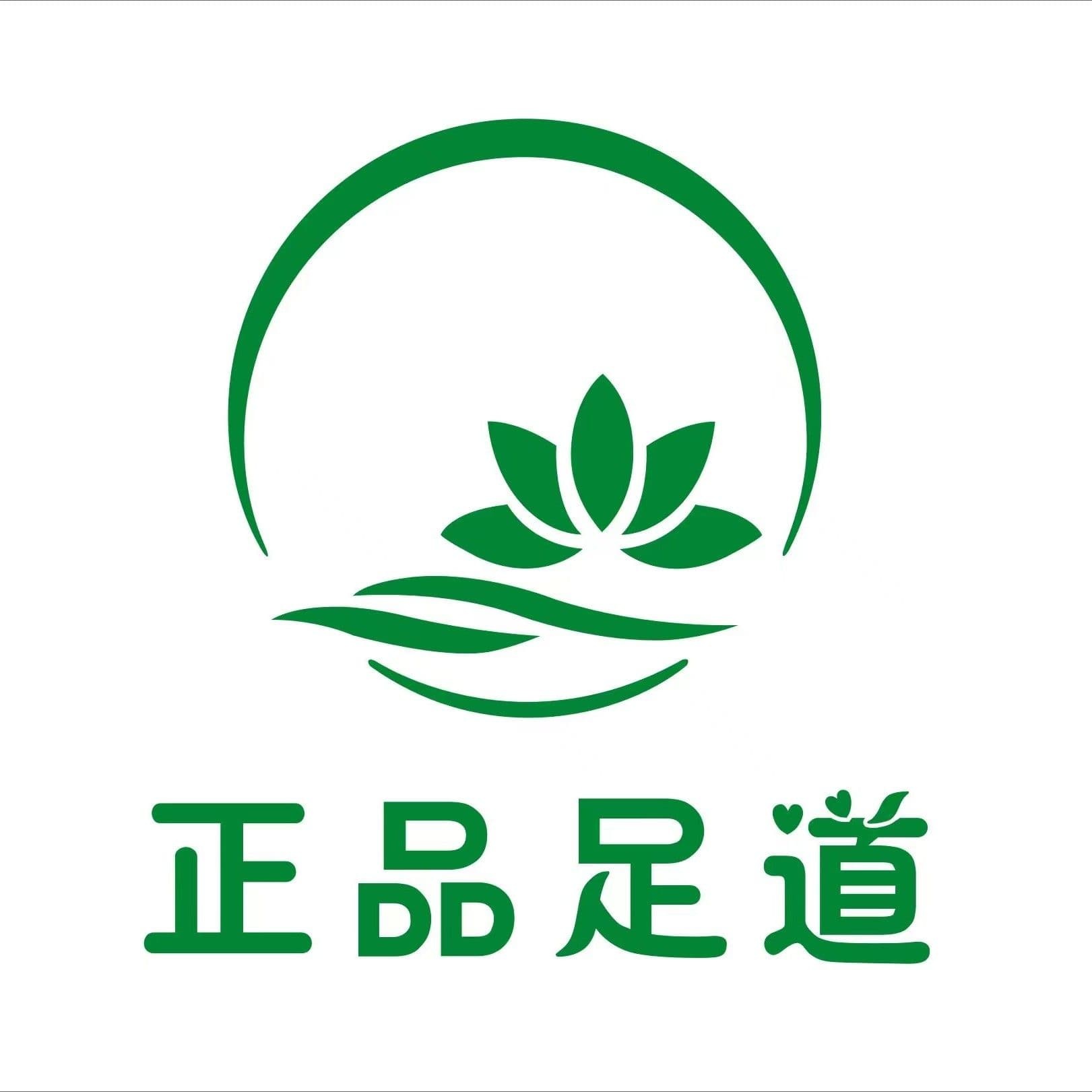正品足道(海曲国际店)