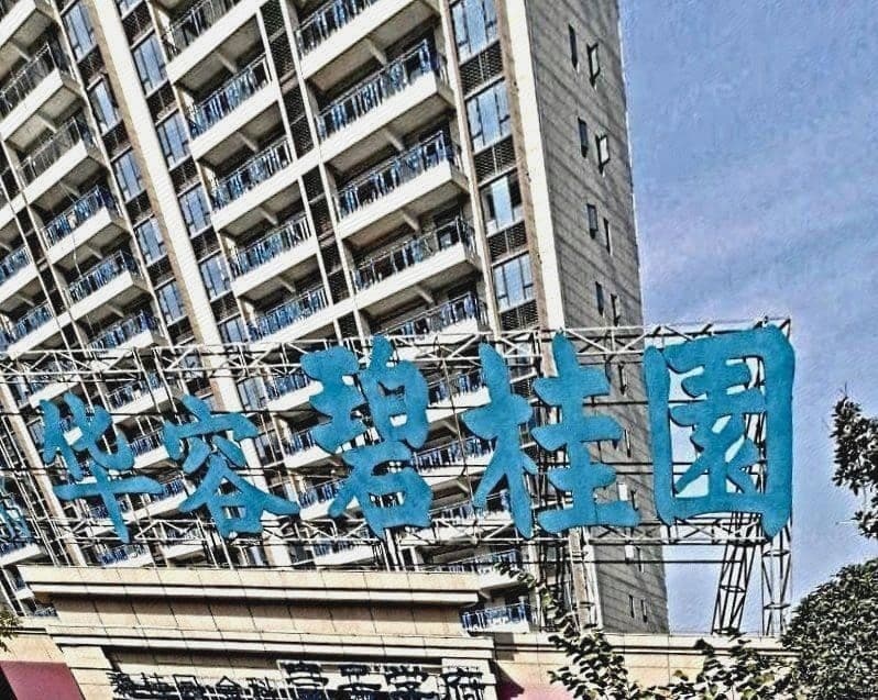 湖南省岳阳市华容县华容区碧桂园
