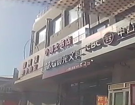 小博士书店(津神线店)