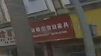 回收出售旧家具(东风时代店)
