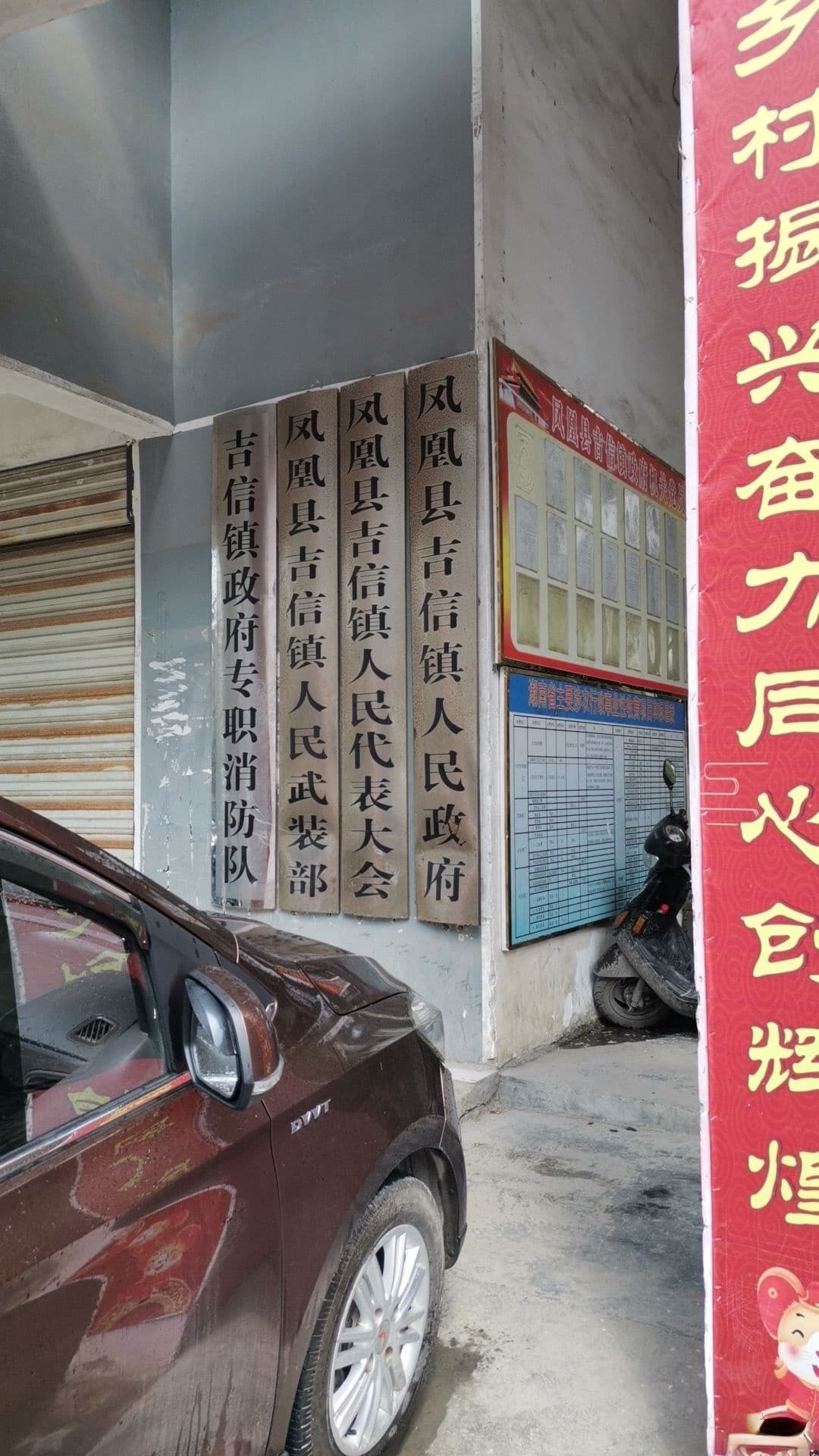 吉信镇人民政府