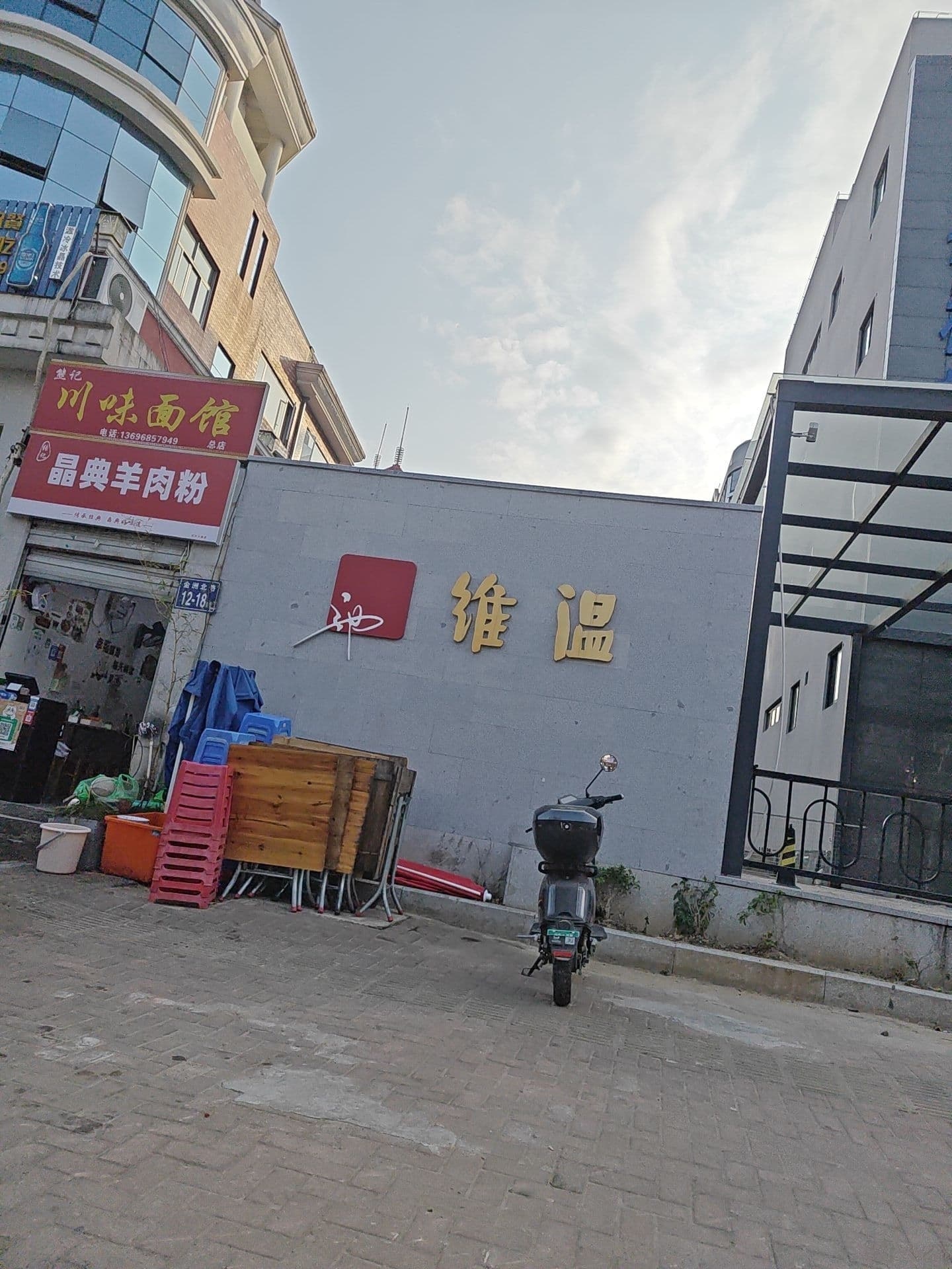 张记晶典羊肉粉