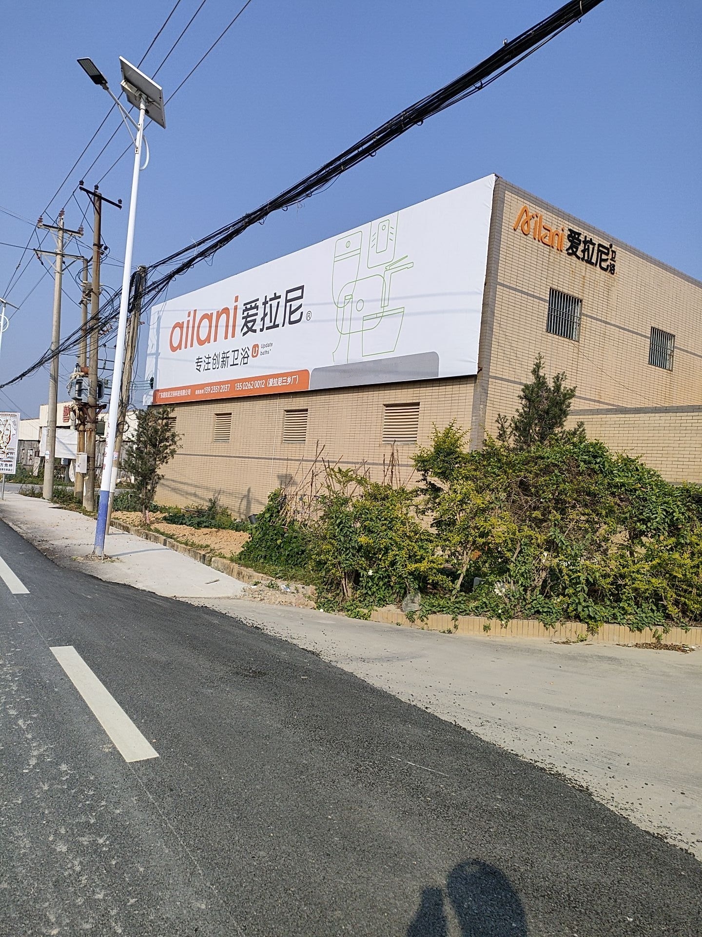 爱拉尼卫浴(三乡路店)