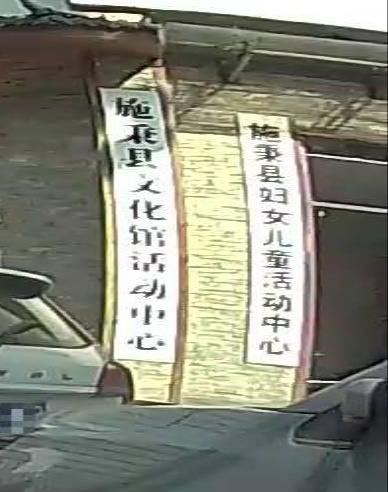 施秉县全民健身园活动中心