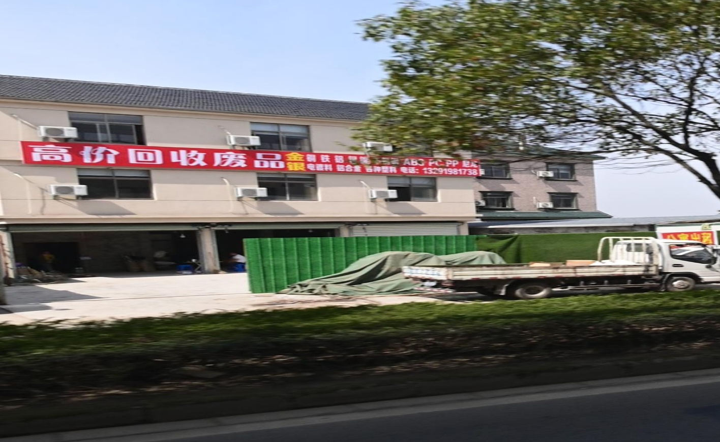 高价回收废品