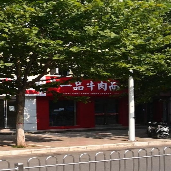 一品牛肉面(景西路店)