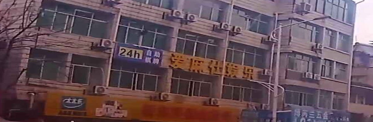 爱麻仕娱乐