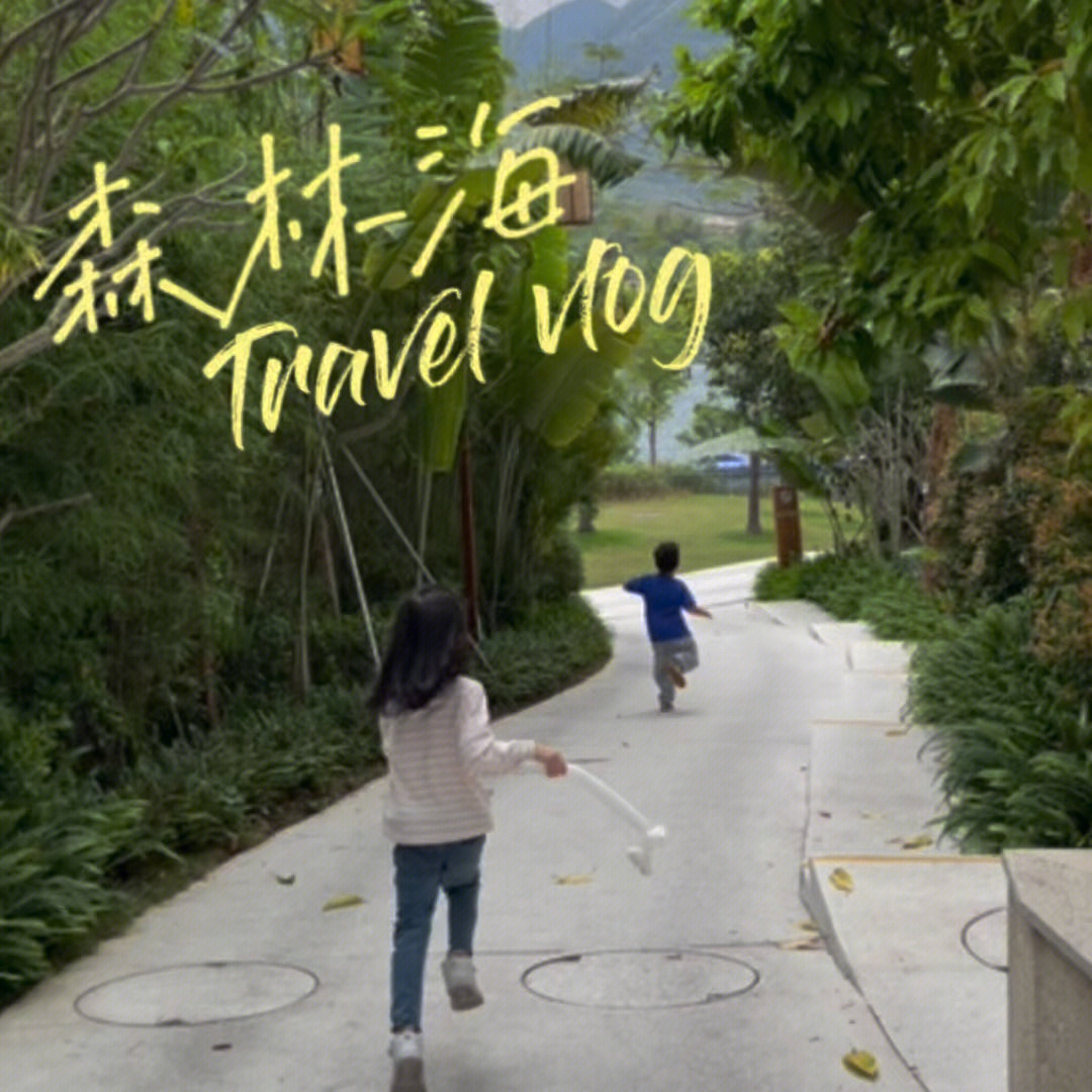 广州森林海温泉度假酒店