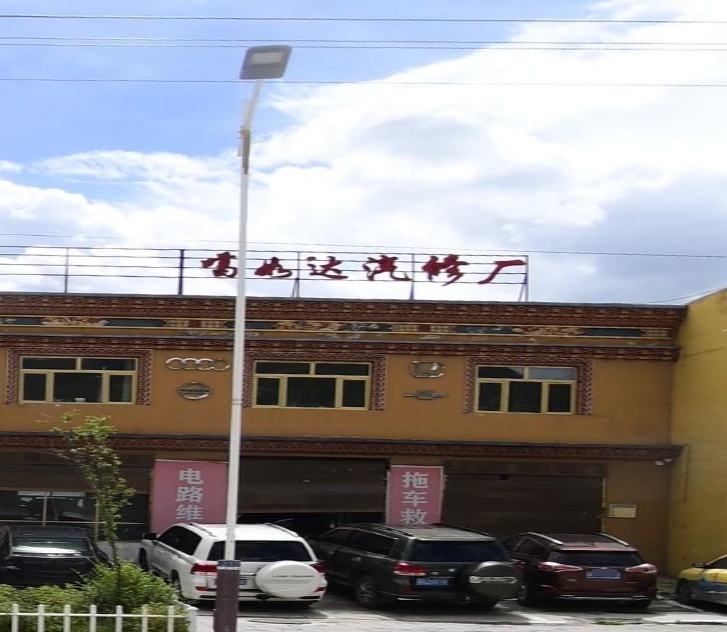 噶如达汽修厂