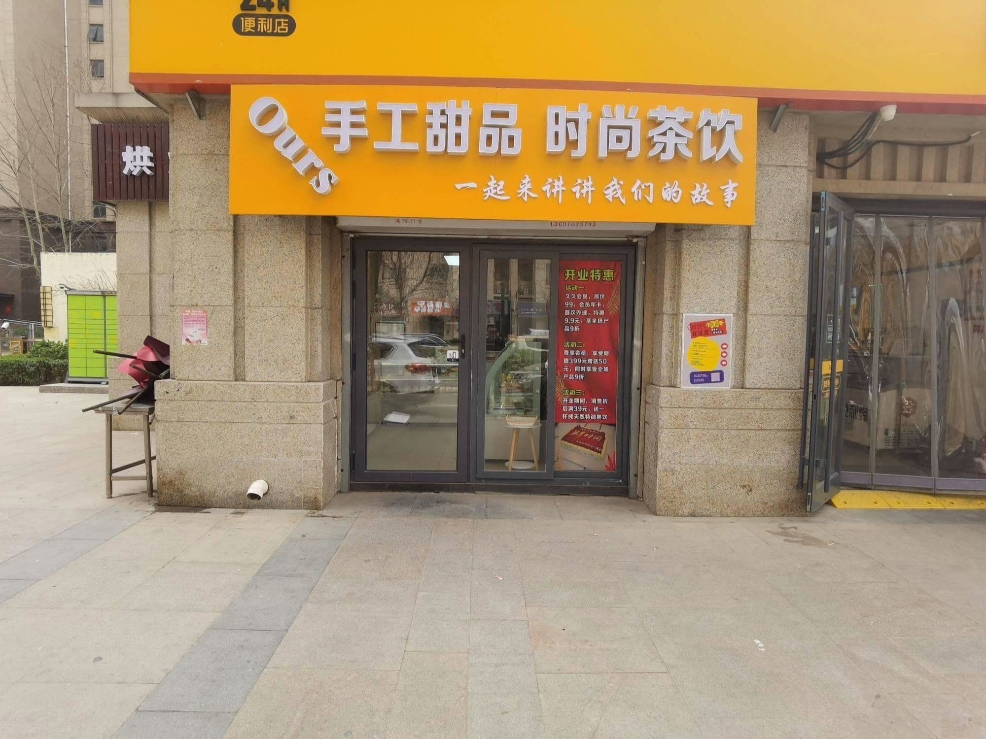 OURS手工甜品时尚茶饮(富力尚悦居D区店)