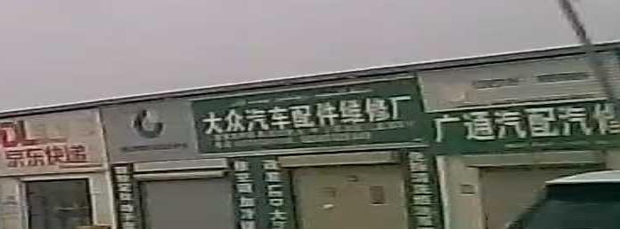 大众汽车配件为主厂