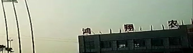 吉林省鸿翔现代农业-东南门