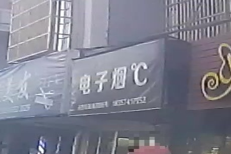 垫子烟°C(锦河路店)