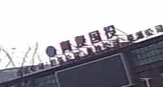 阿坝国投大楼